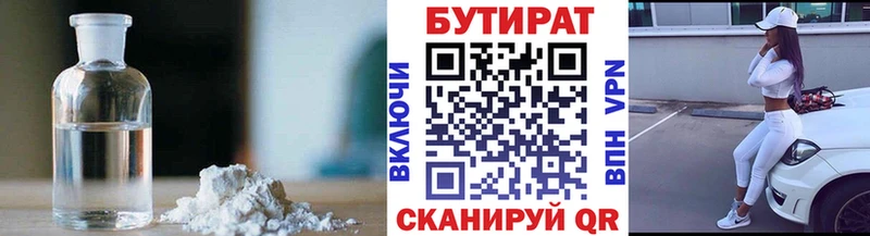 БУТИРАТ жидкий экстази  мега зеркало  Орск 