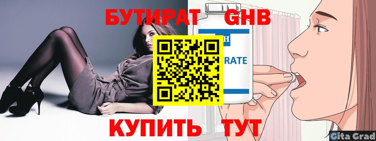 БУТИРАТ 99% Орск