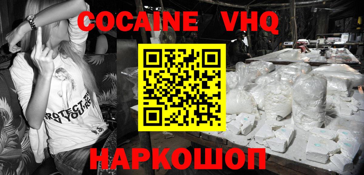 КОКАИН 97%  Cocaine Боливия  Орск  КОКАИН  Вход с VPN 