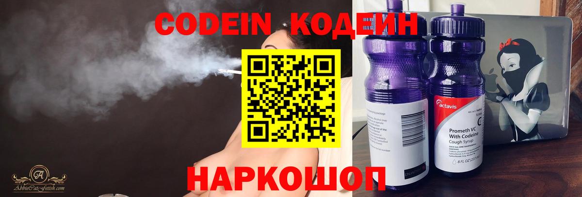 Орск  Кодеин Purple Drank  Вход с VPN 