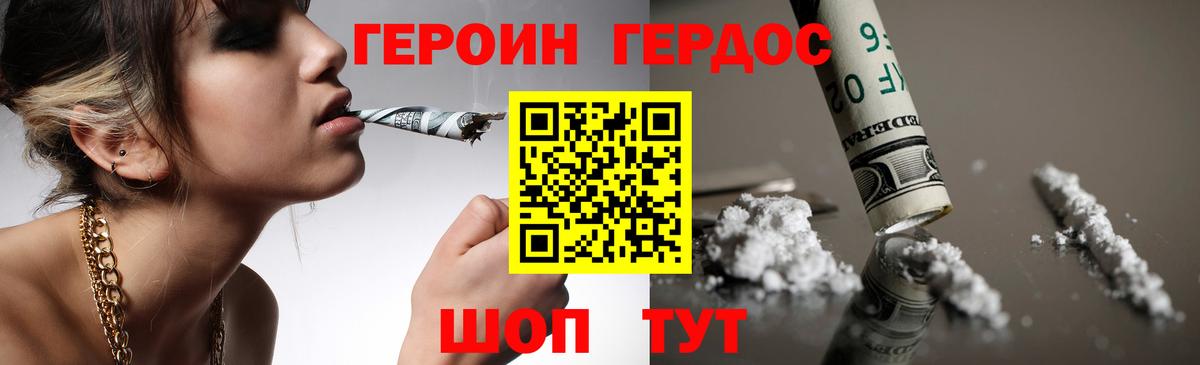 Орск  ГЕРОИН  Вход с VPN  Героин гречка 