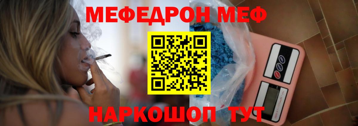 Мефедрон  МЕФ кристаллы  Мефедрон  Вход с VPN  Орск  Мефедрон мука 