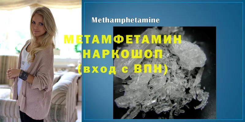 МЕТАМФЕТАМИН кристалл  сколько стоит  Орск 