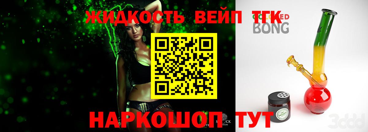 ТГК Wax  ТГК жижа  как найти закладки  Орск  Вход с VPN 